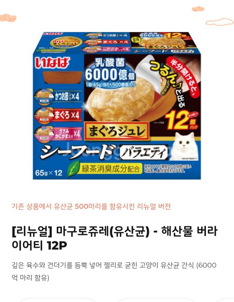 이나바 유산균 마구로쥬레 고양이 간식--1