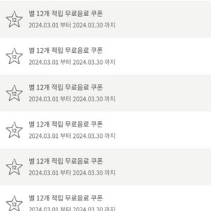 스타벅스 별쿠폰 5장 + 보고쿠폰 25장 일괄판매