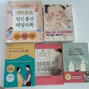 임신 출산 태교 도서 일괄판매