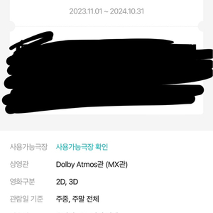메가박스 Dolby Atmos관 VIP관람권 쿠폰