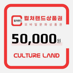 문화상품권 50000만원권