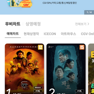 CGV 2D 2인 17000 결제 해드립니다