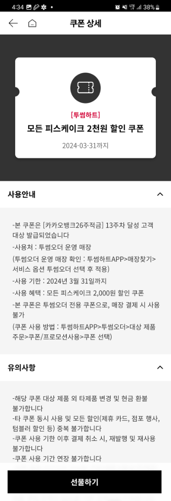 투썸플레이스 쿠폰--1