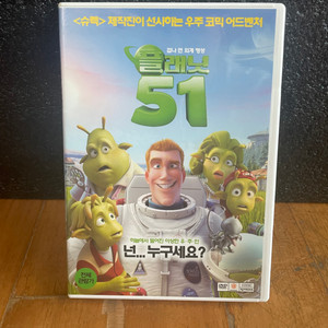 플래닛51 영화 DVD 인테리어 소품