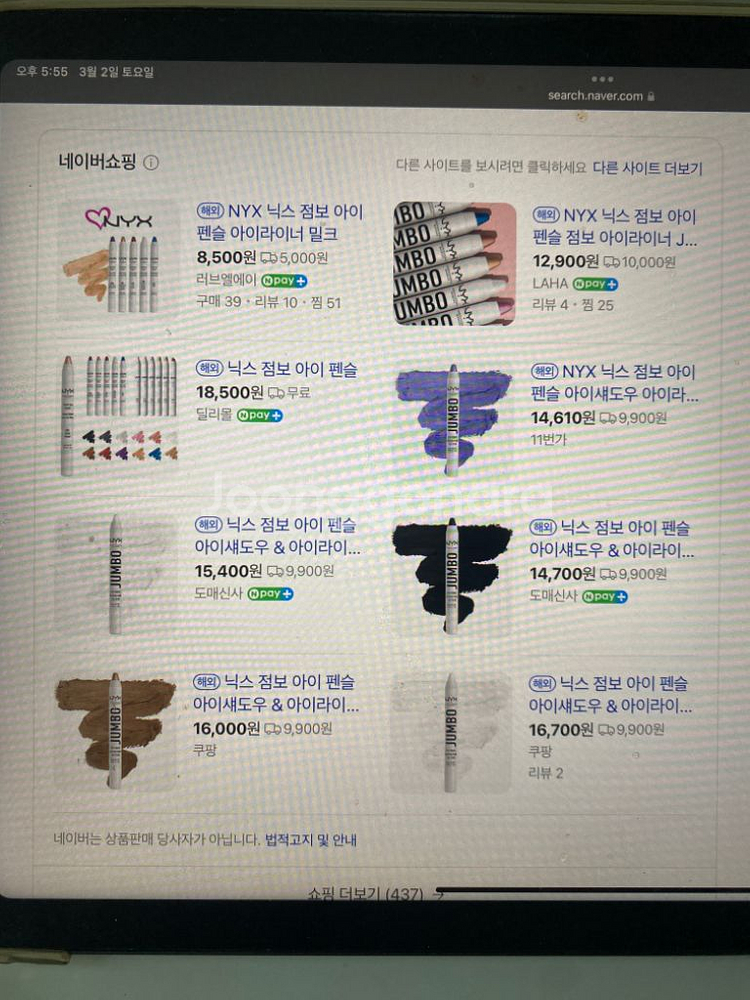 닉스 아이드스라떼 점보 아이펜슬 633--3