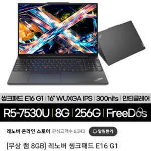 레노버 노트북 씽크패드 E16 판매합니다.