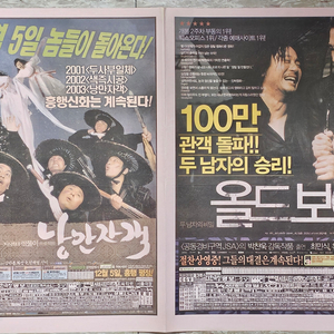 2003년 영화 올드 보이 신문 전면 광고