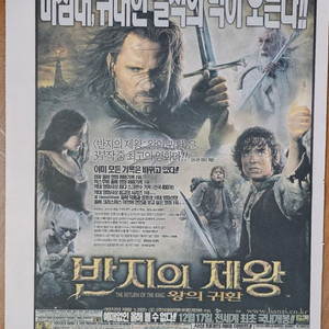 2003년 영화 반지의 제왕 왕의 귀환 신문 전면 광고
