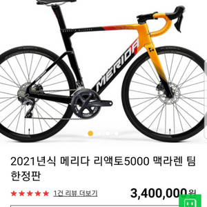 메리다 리엑토 5000 판매(중고)