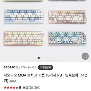 사오파오 moa 키캡 블루카우