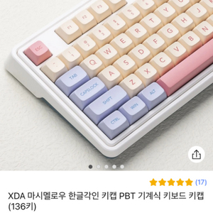 XDA 마시멜로우 한글각인 키캡 PBT