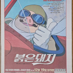 2003년 지브리 만화영화 붉은돼지 신문 전면 광고 2