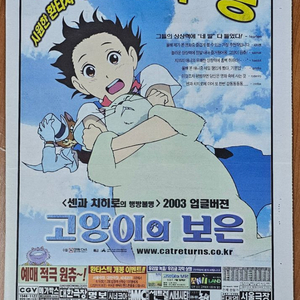 2003년 지브리 만화영화 고양이의 보은 신문 전면 광