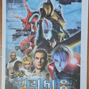 2003년 영화 엘리시움 신문 전면 광고