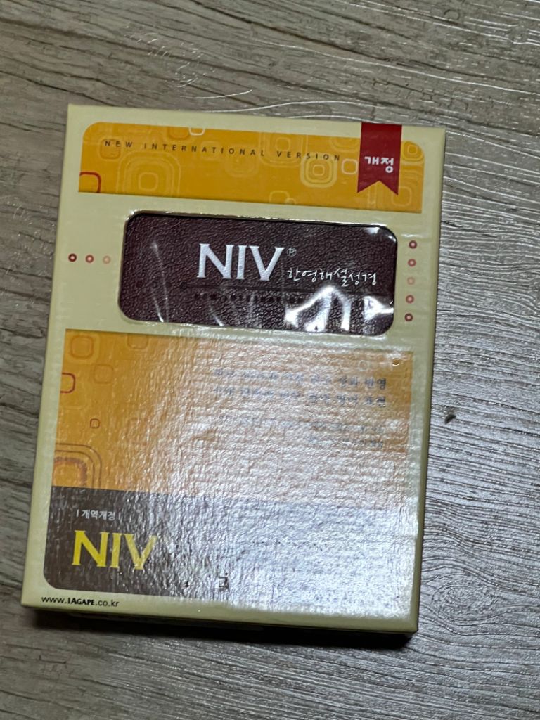 NIV 한영해설성경 팝니다