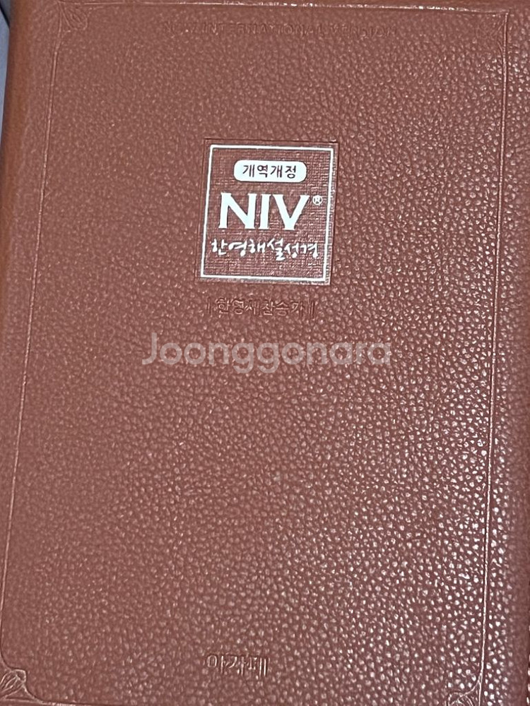 NIV 한영해설성경 팝니다--1