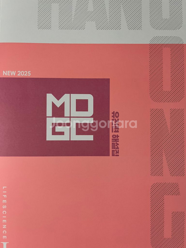 2025 생명과학1 기출 한종철 MDGC 유전편(택포)--1