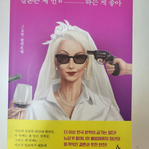 # 새책!!!결혼은 세번쯤하는게 좋아-13000원구매