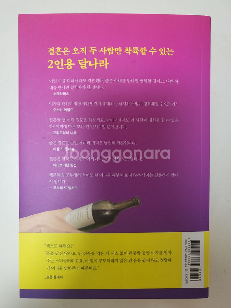 # 새책!!!결혼은 세번쯤하는게 좋아-13000원구매--1