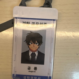 잠뜰 굿즈 미수반 공룡 공무원증 판매양도교환