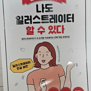 나도 일러스트레이터 할 수 있다 (디자인 교재)