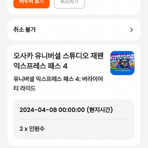 4월8일 오사카 유니버셜 익스4팝니다.jpg(내용)