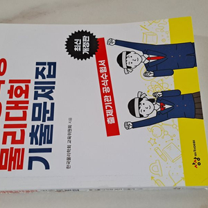 한국중학생 물리대회 기출문제집