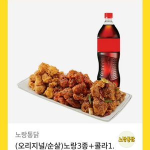 급처)노랑통닭 순살 3종 치킨*콜라(1.25L) 기프티