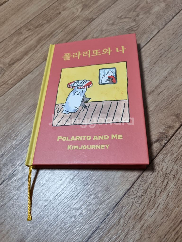 김져니 폴라리또와 나--0