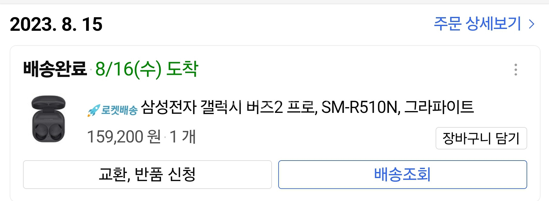 삼성 버즈2프로 양쪽 유닛--2