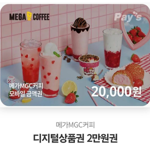 메가커피 기프티콘 상품권 2만원