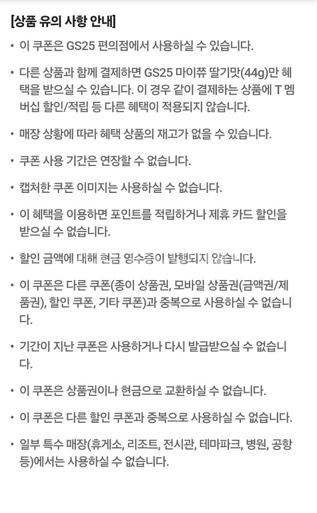 gs25 마이쮸 2개 일괄 1,600-> 1,000--1