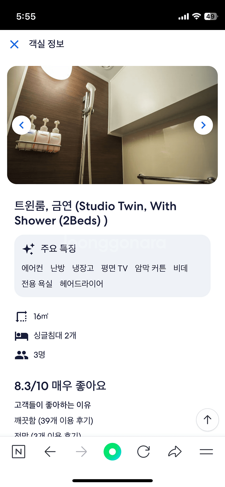 뉴 한큐 오사카 호텔 3월 12-16일 양도--0