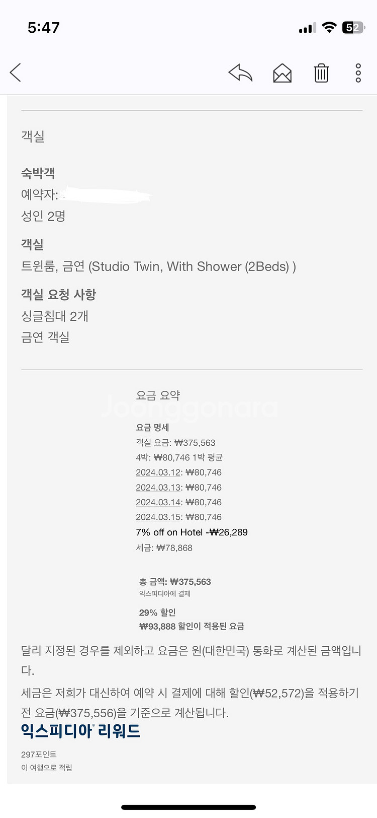 뉴 한큐 오사카 호텔 3월 12-16일 양도--4