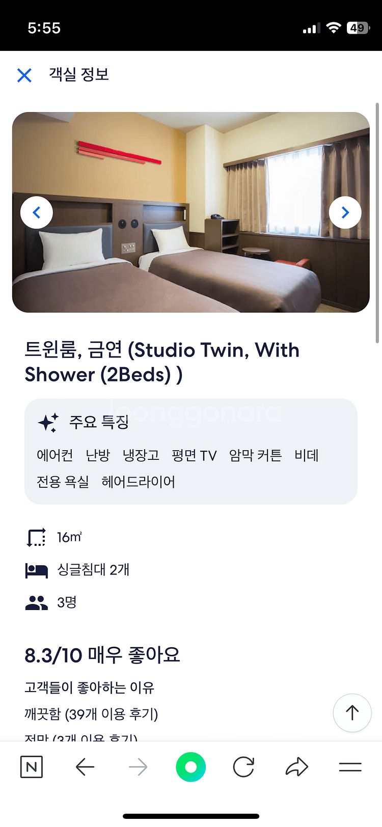 뉴 한큐 오사카 호텔 3월 12-16일 양도--2