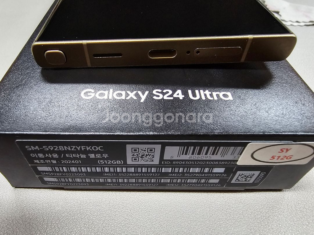 S24울트라 골드 512 SKT유심기변--1