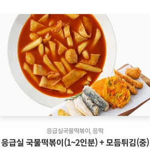 응급실떡볶이 튀김 7천원 판매