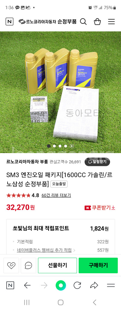 SM3 엔진오일 패키지--5