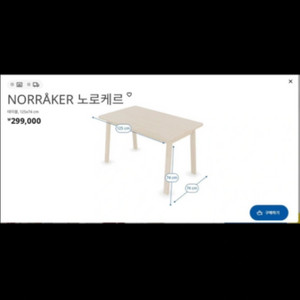 이케아 노르케르 테이블