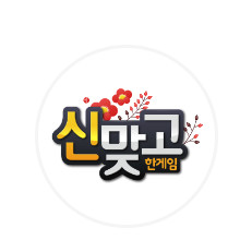 한게임 신맞고 포커 2세트 일괄