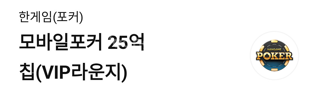 한게임 신맞고 포커 2세트 일괄--2