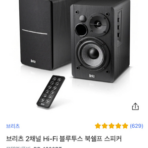 브리츠 BR-1600BT 스피커 판매합니다.