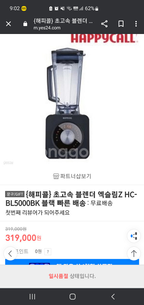 해피콜 초고속블랜더 믹서기 HC-BL5000BK--0