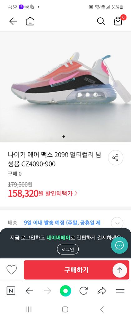 나이키 에어맥스 2090--5