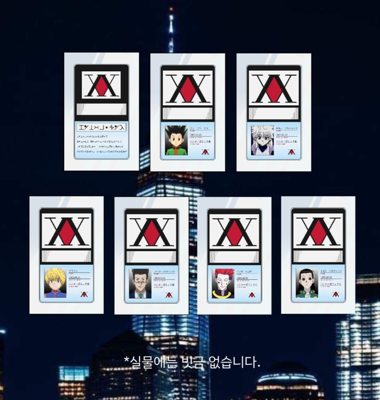 헌터x헌터 라이센스 카드 7종(신상 업데이트!) 이미지