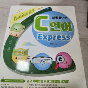 c언어 익스프레스 4 판