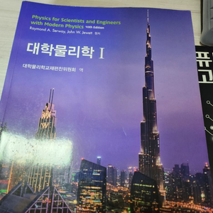 대학 물리학 1