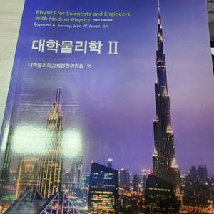 대학물리학 2