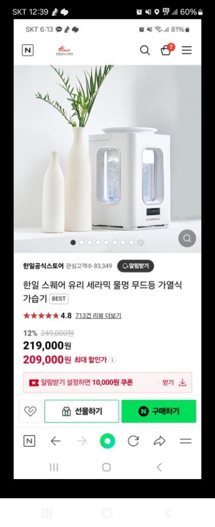 한일 가열식 가습기