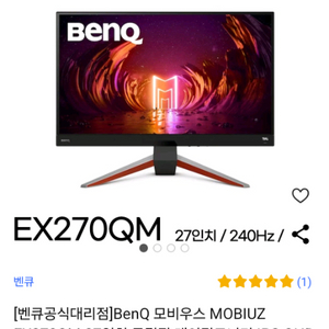 벤큐 ex270qm 240hz